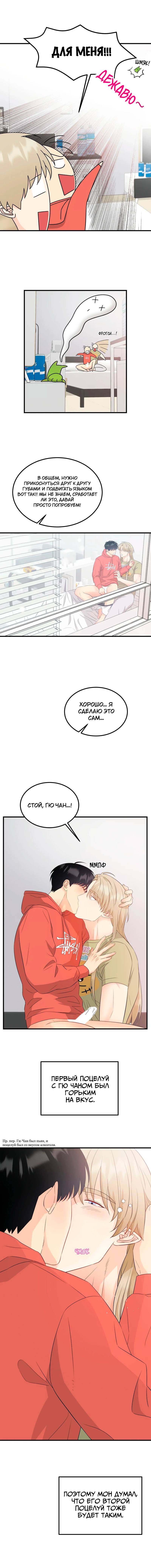 Манга Фея - Глава 5 Страница 10