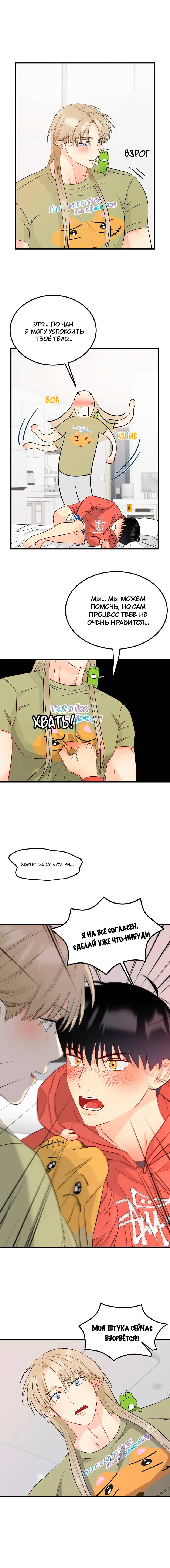 Манга Фея - Глава 5 Страница 8