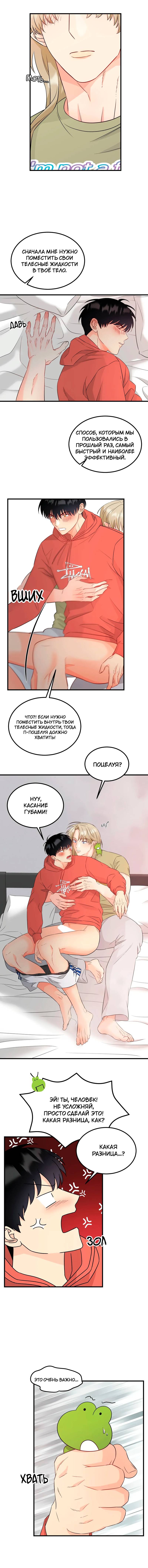 Манга Фея - Глава 5 Страница 9