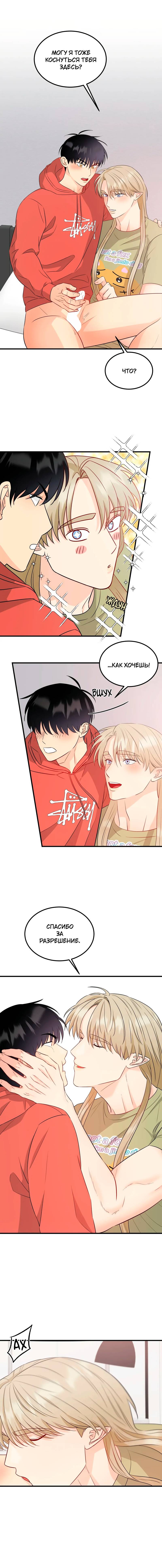 Манга Фея - Глава 5 Страница 18