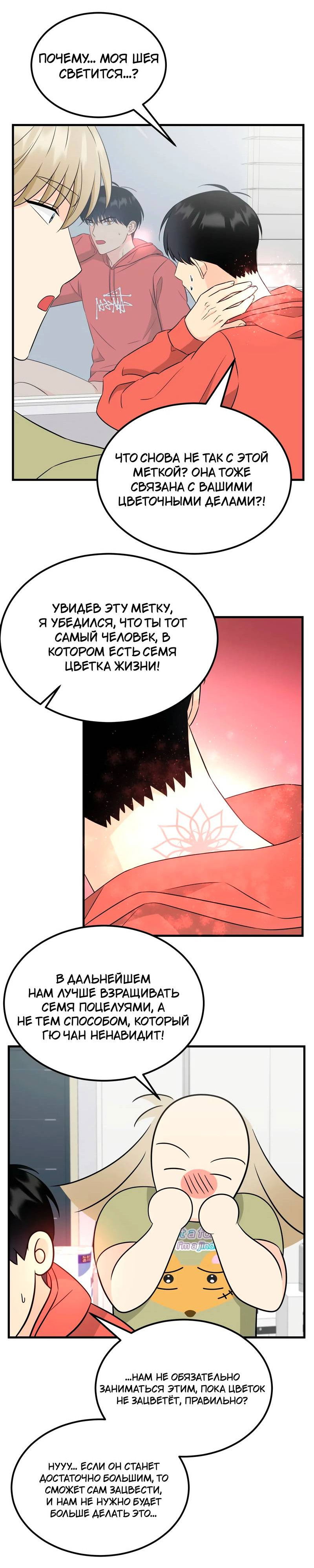 Манга Фея - Глава 5 Страница 25