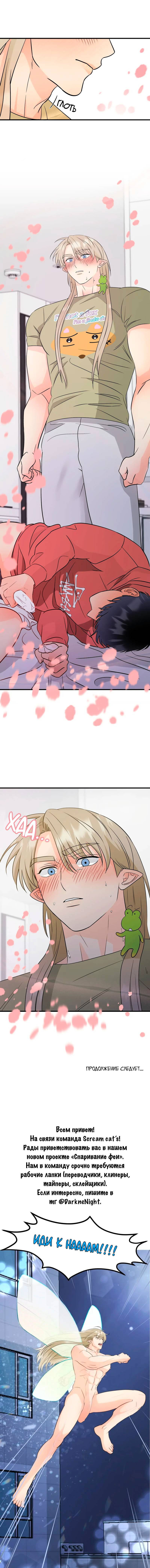 Манга Фея - Глава 4 Страница 16