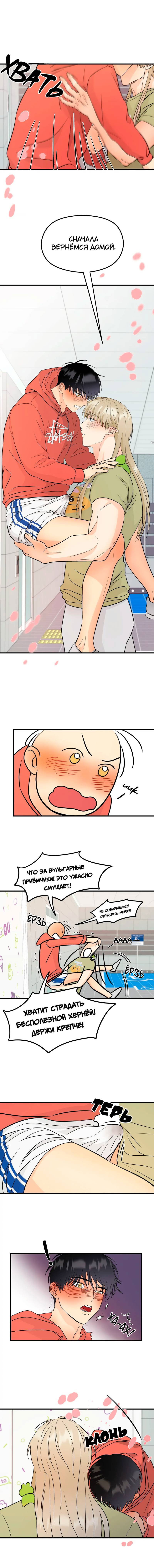 Манга Фея - Глава 4 Страница 13