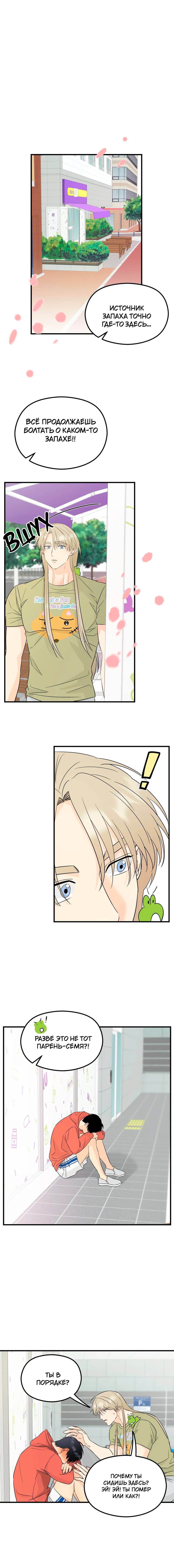 Манга Фея - Глава 4 Страница 9