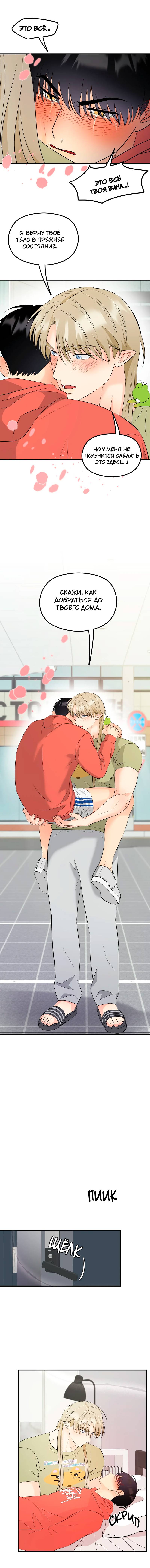 Манга Фея - Глава 4 Страница 14