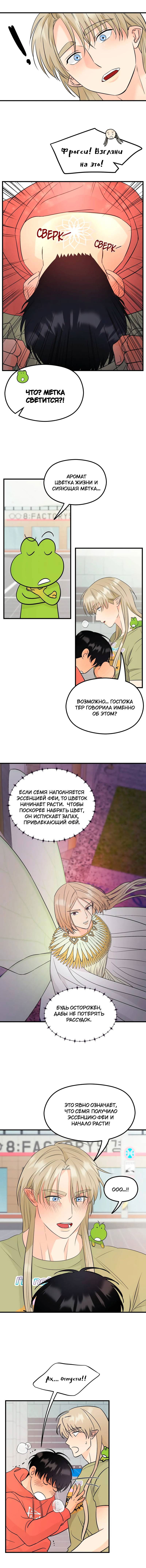 Манга Фея - Глава 4 Страница 12