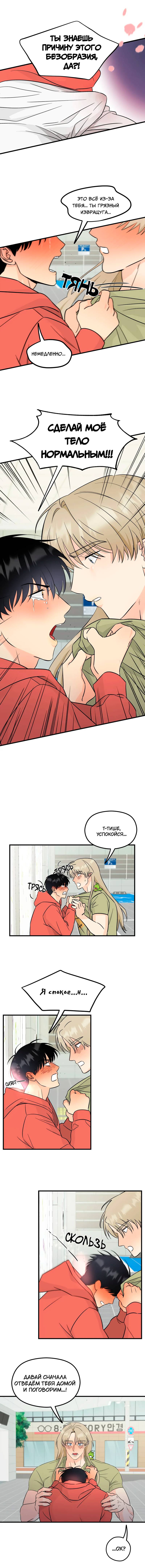 Манга Фея - Глава 4 Страница 11