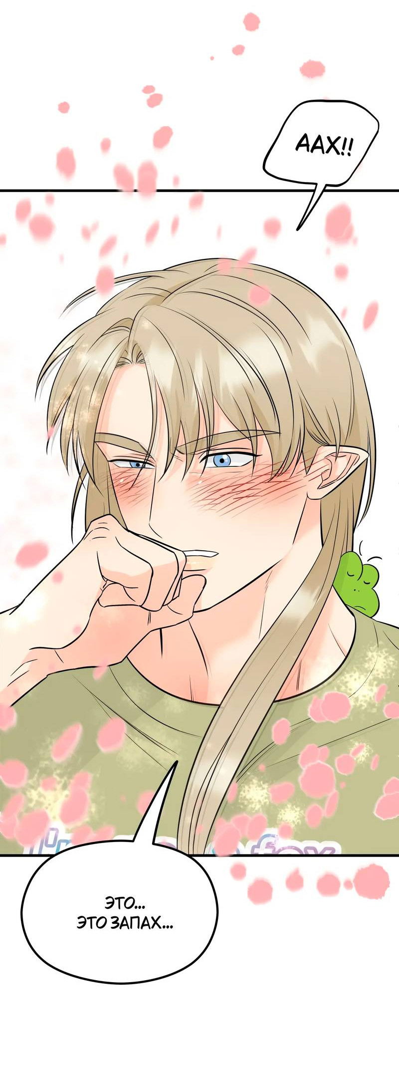 Манга Фея - Глава 4 Страница 7