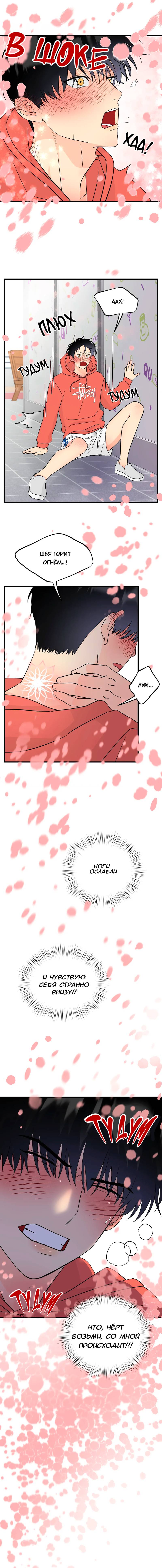 Манга Фея - Глава 4 Страница 3