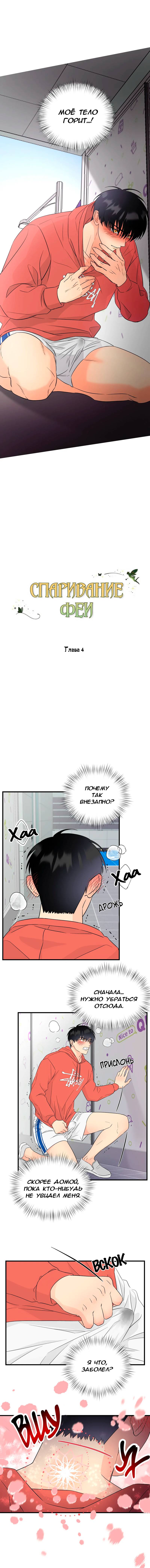 Манга Фея - Глава 4 Страница 2