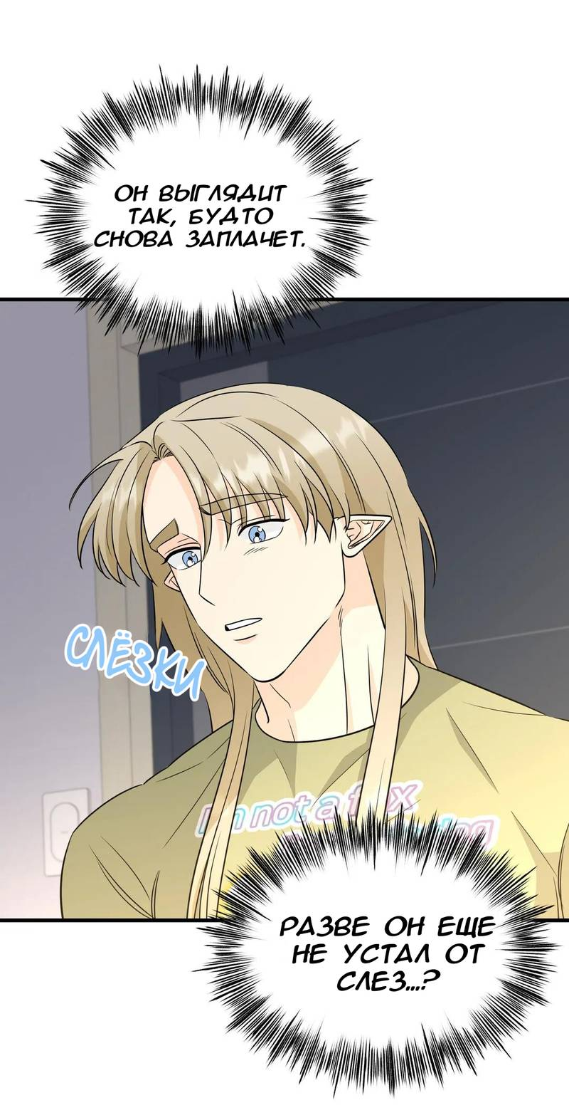 Манга Фея - Глава 9 Страница 16