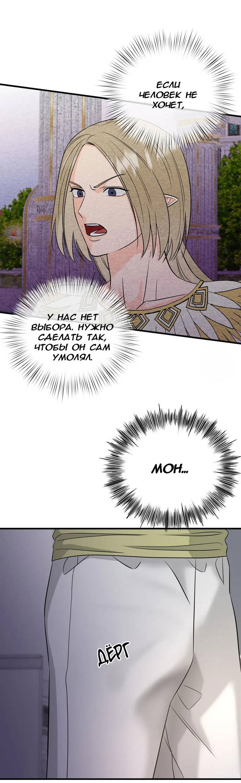 Манга Фея - Глава 9 Страница 61