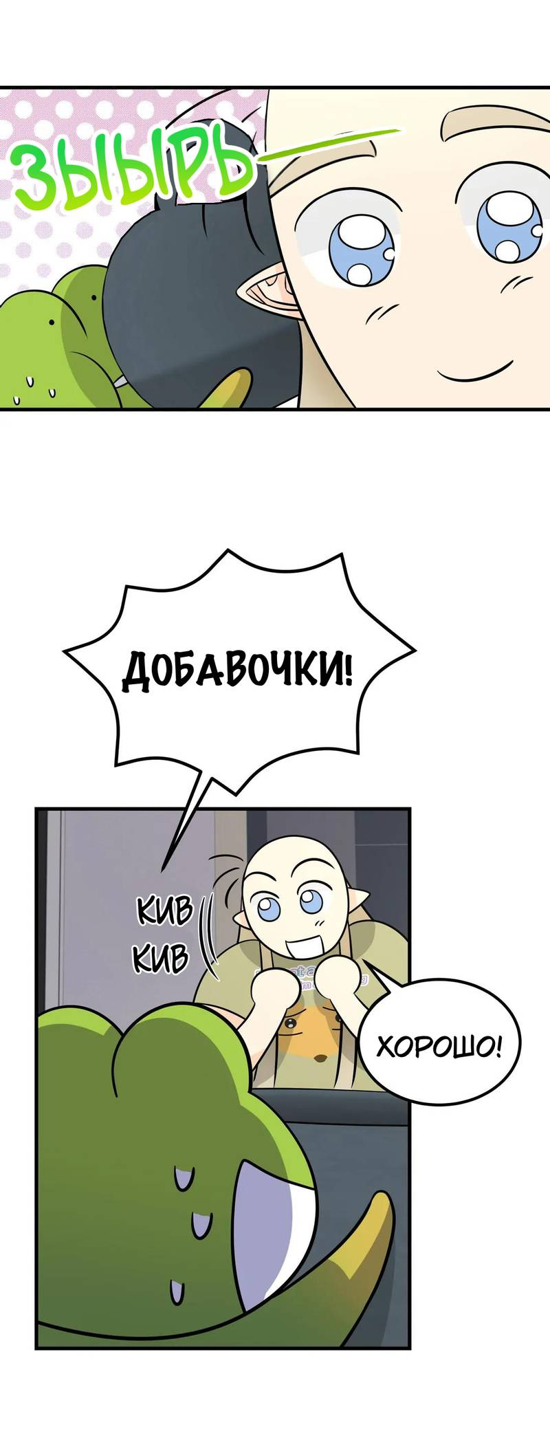 Манга Фея - Глава 9 Страница 29