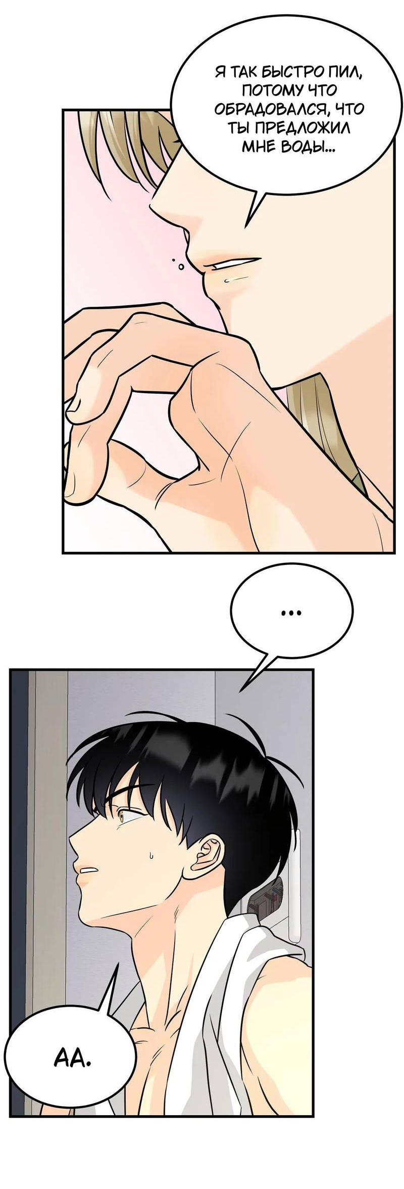 Манга Фея - Глава 9 Страница 53