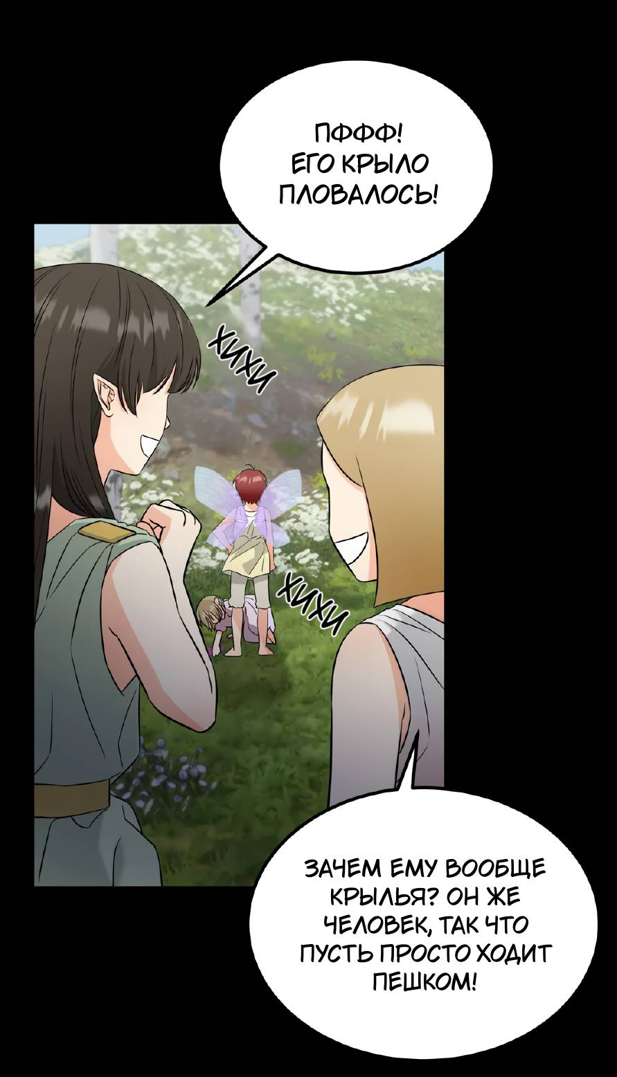 Манга Фея - Глава 8 Страница 40