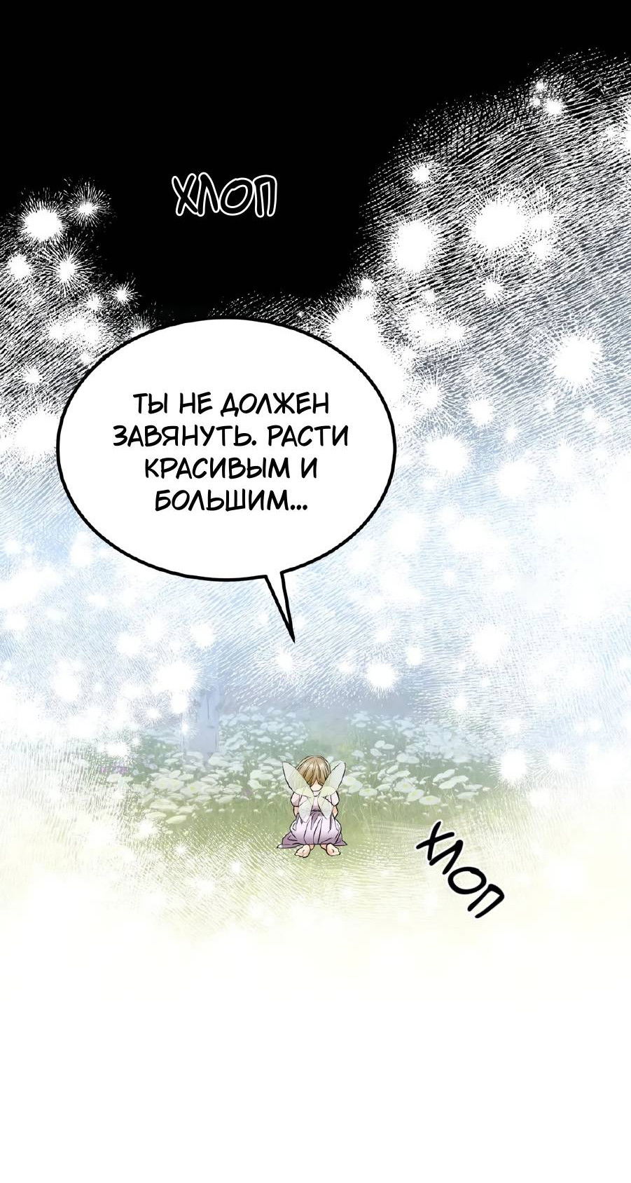 Манга Фея - Глава 8 Страница 53