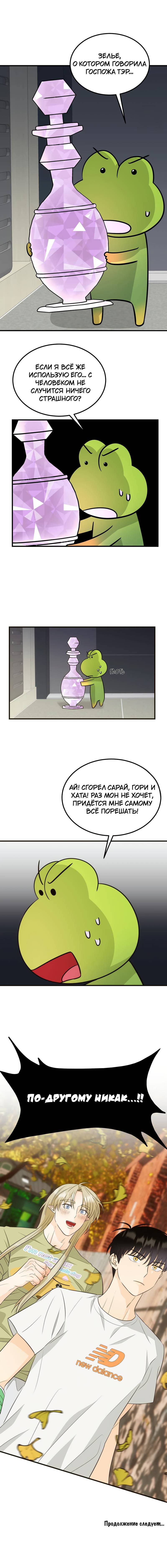 Манга Фея - Глава 8 Страница 62