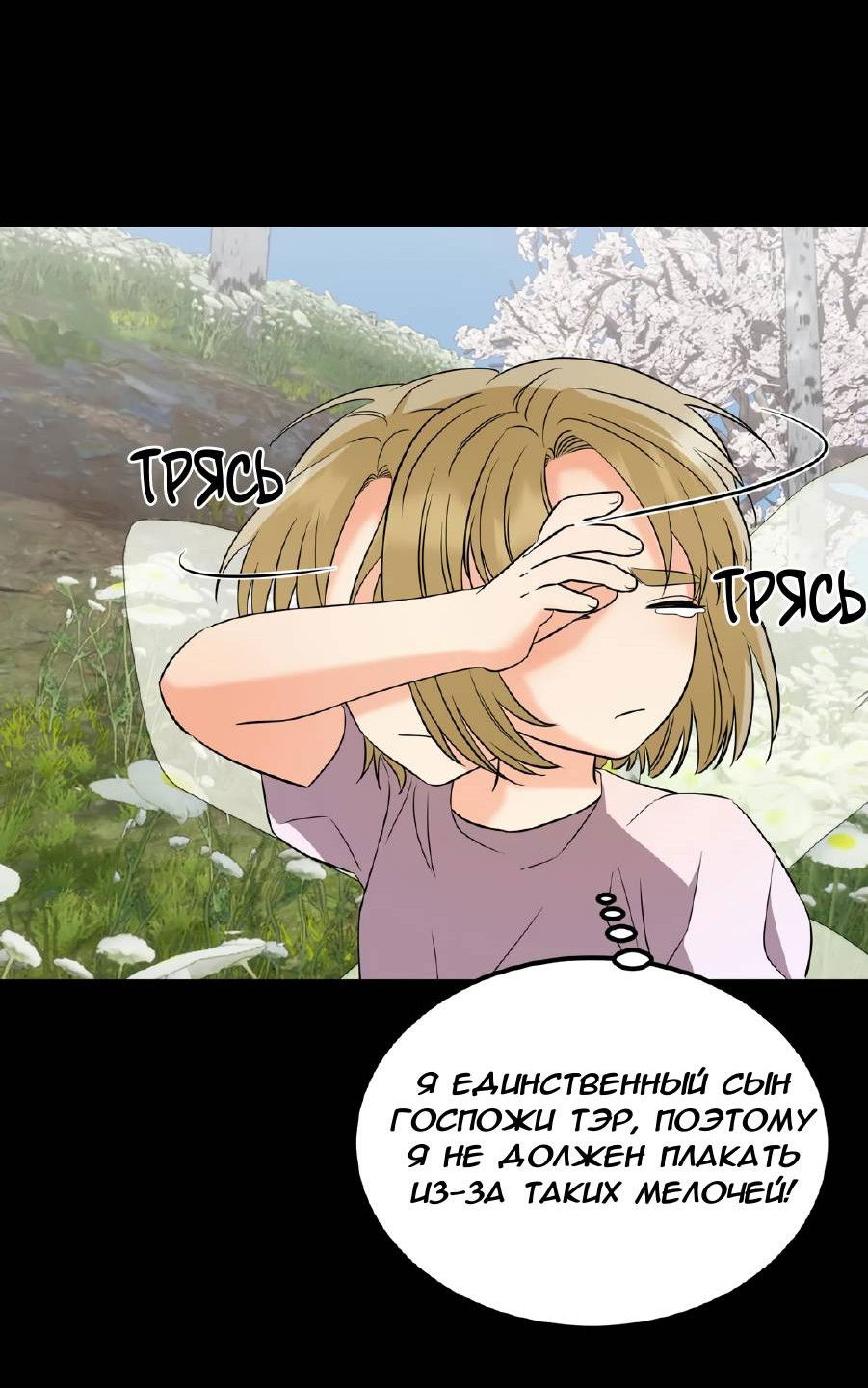 Манга Фея - Глава 8 Страница 48