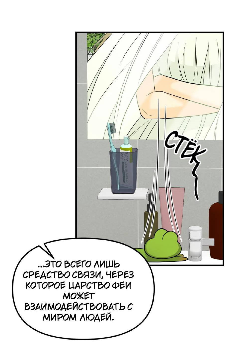 Манга Фея - Глава 8 Страница 6