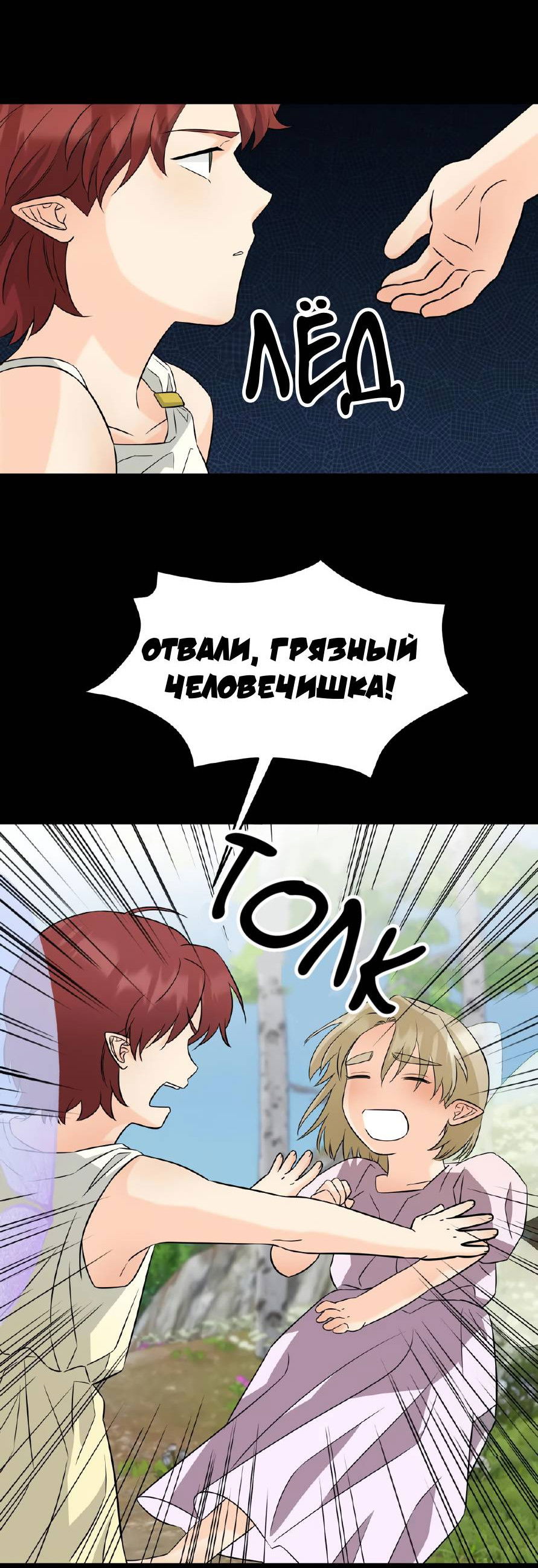 Манга Фея - Глава 8 Страница 37