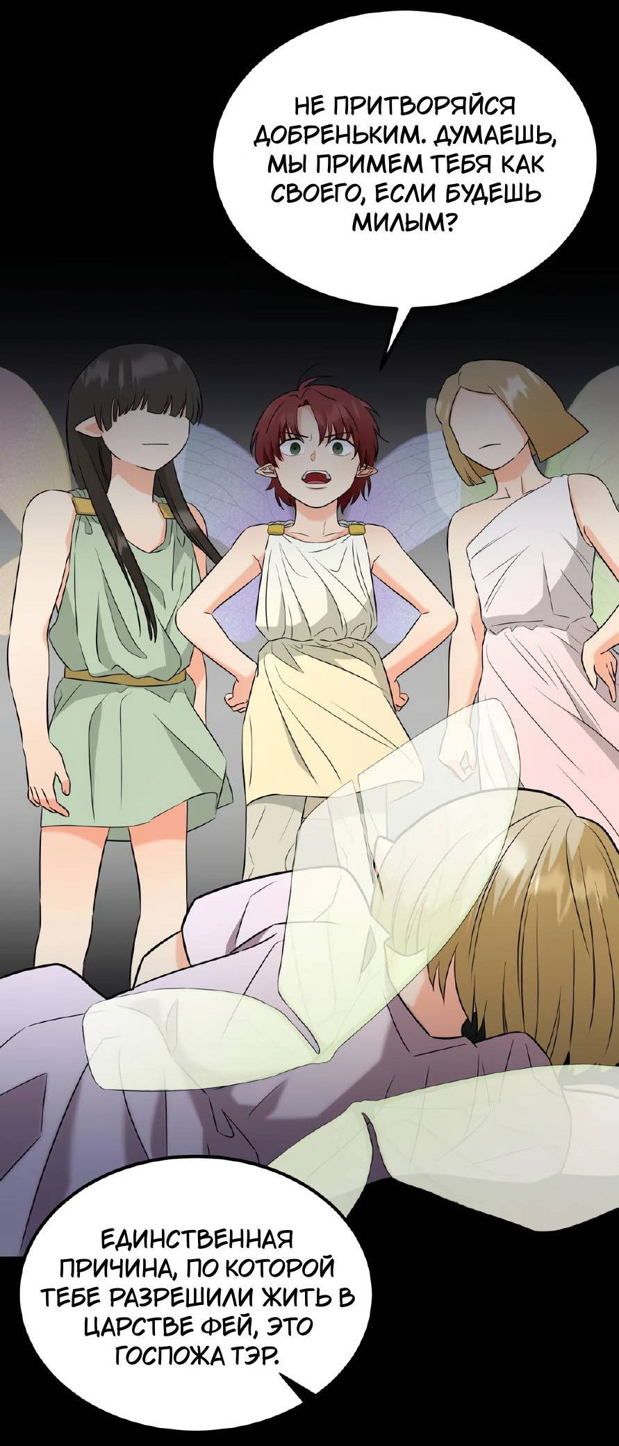 Манга Фея - Глава 8 Страница 42