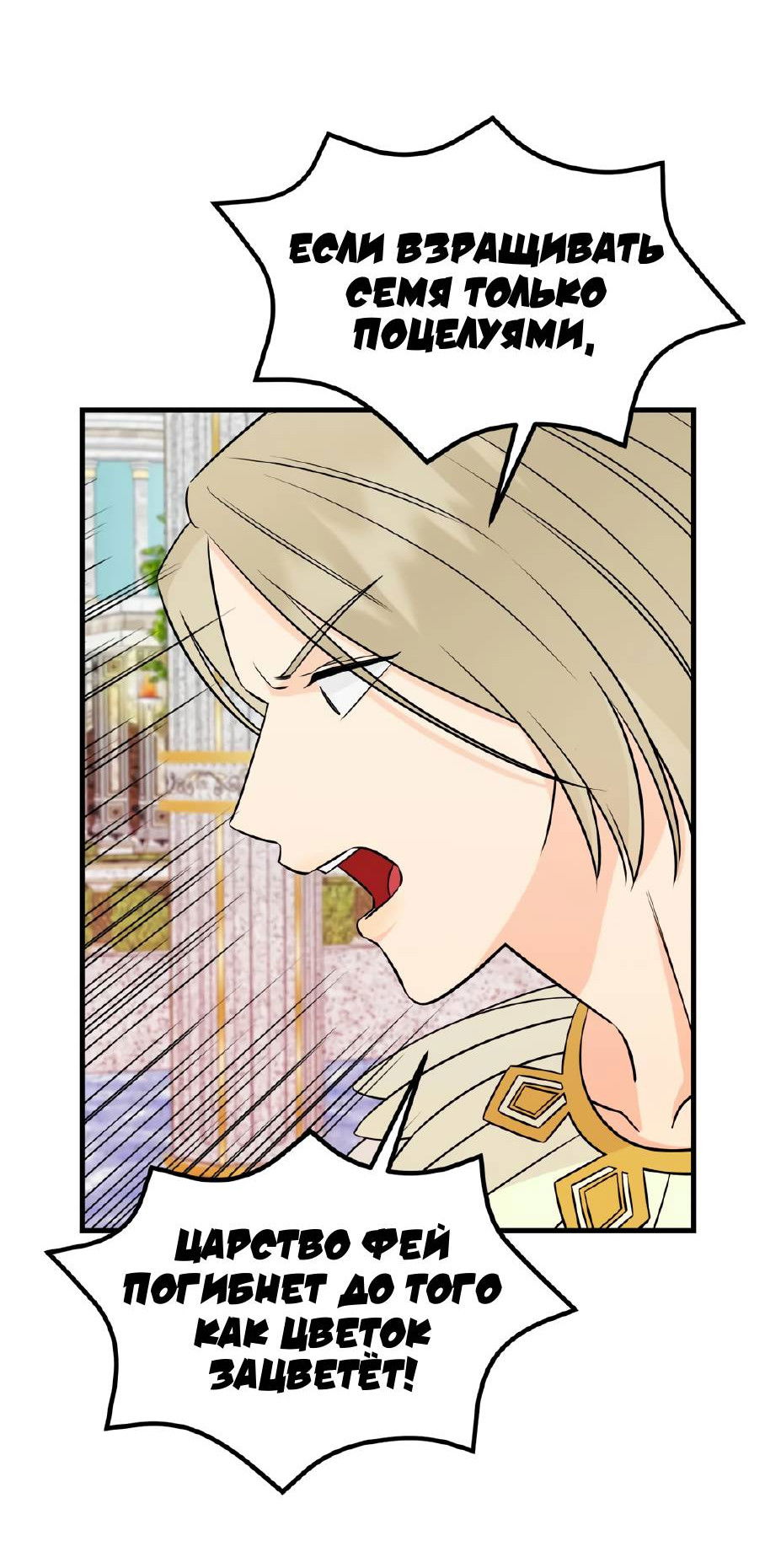 Манга Фея - Глава 8 Страница 10