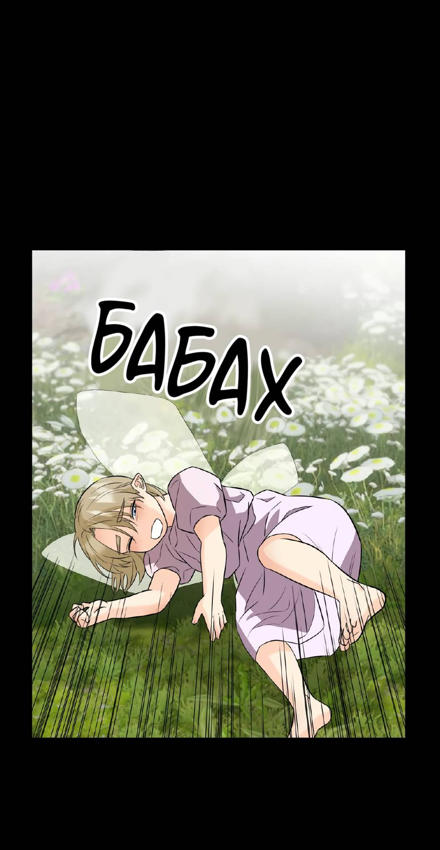 Манга Фея - Глава 8 Страница 38