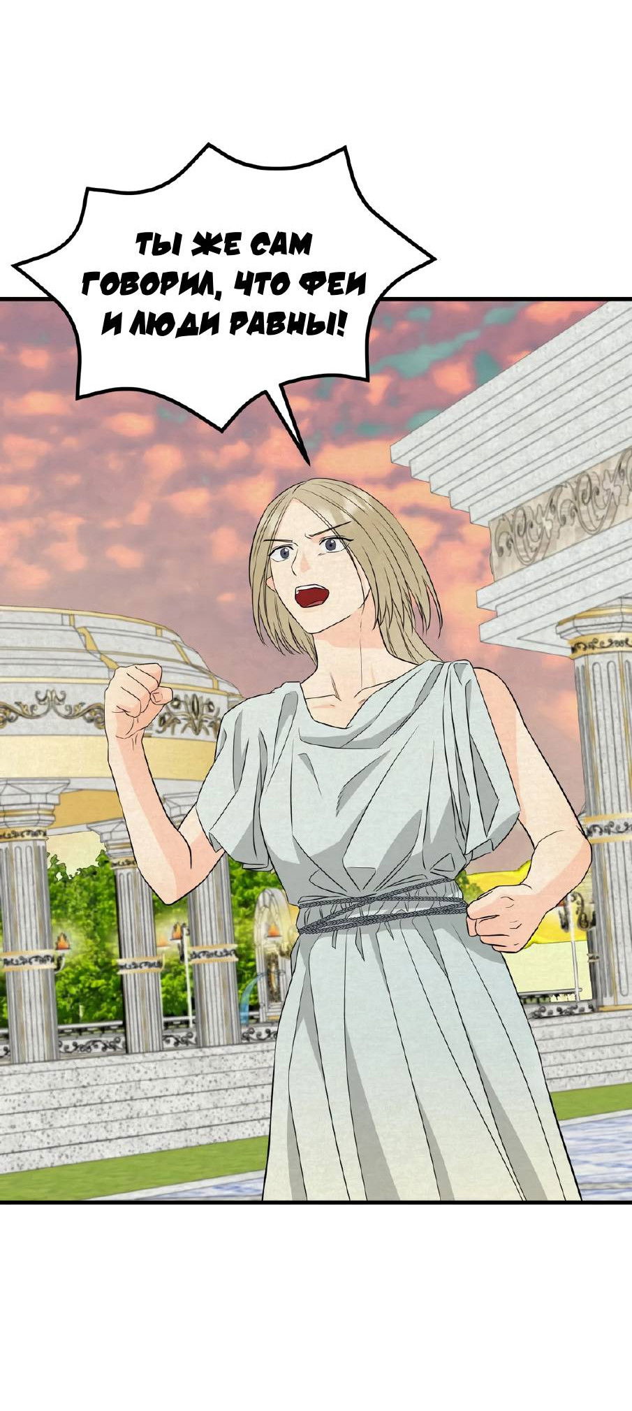 Манга Фея - Глава 8 Страница 24