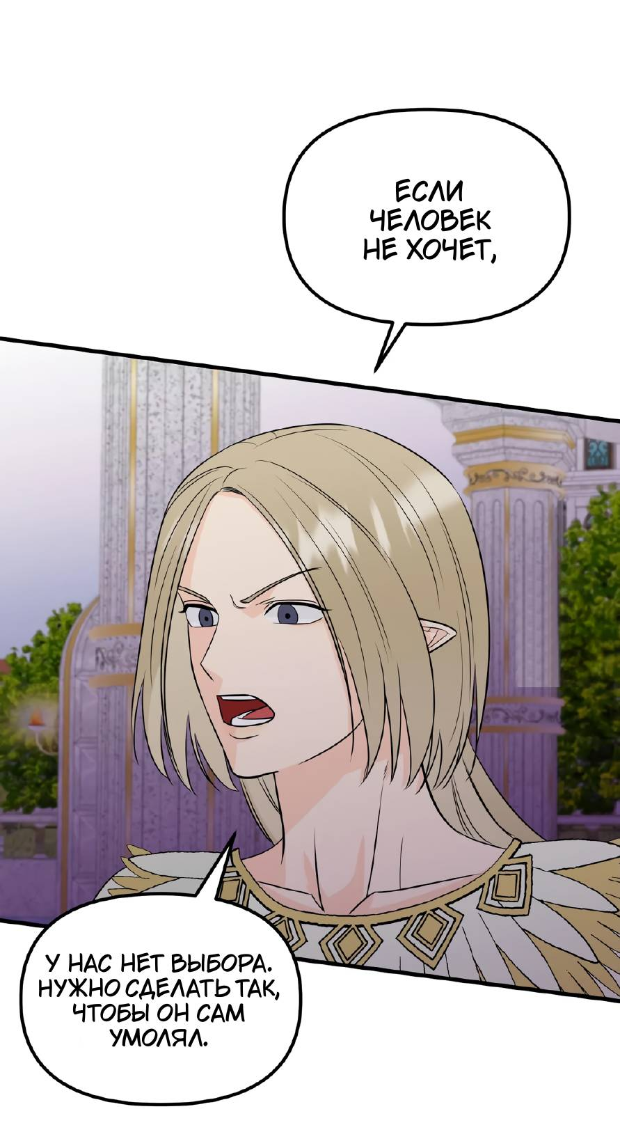 Манга Фея - Глава 8 Страница 17