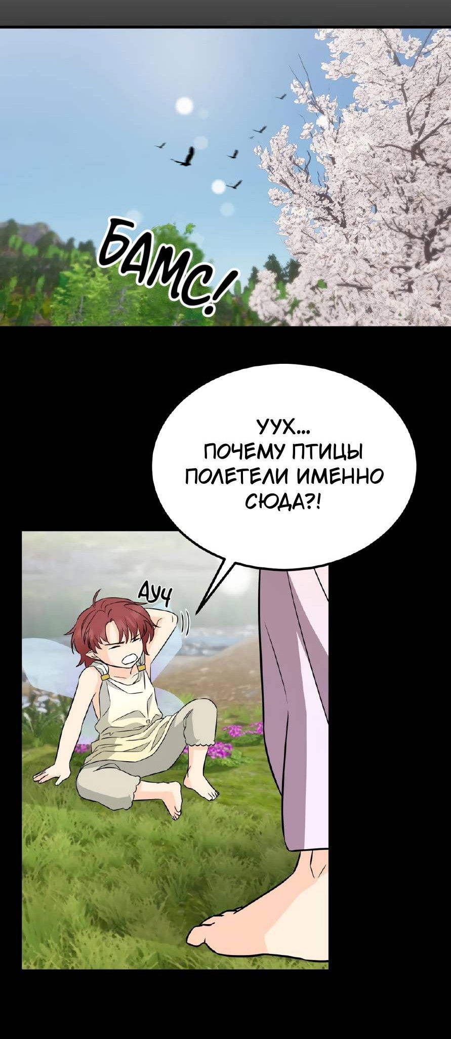 Манга Фея - Глава 8 Страница 34