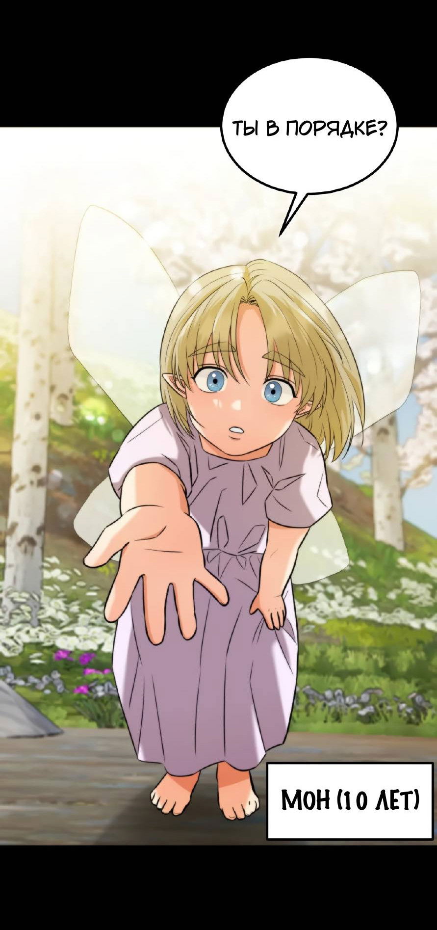 Манга Фея - Глава 8 Страница 36