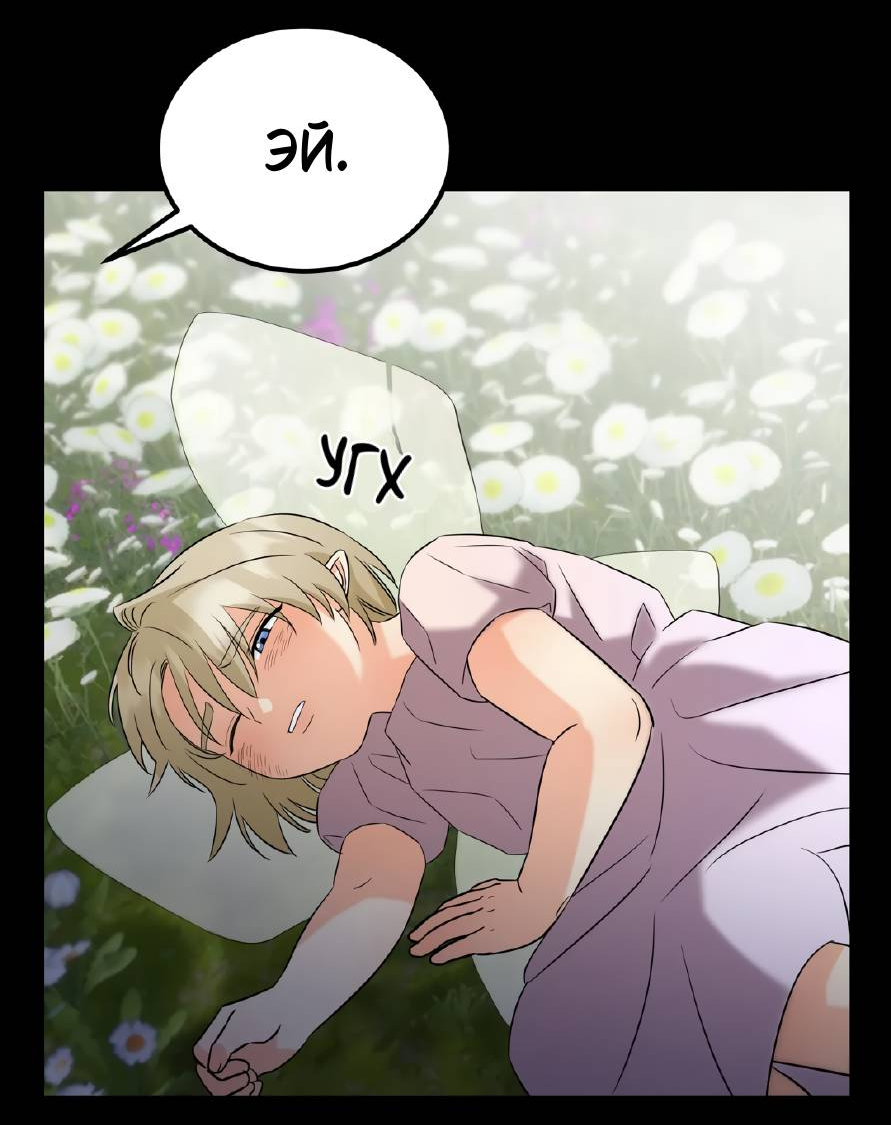 Манга Фея - Глава 8 Страница 41