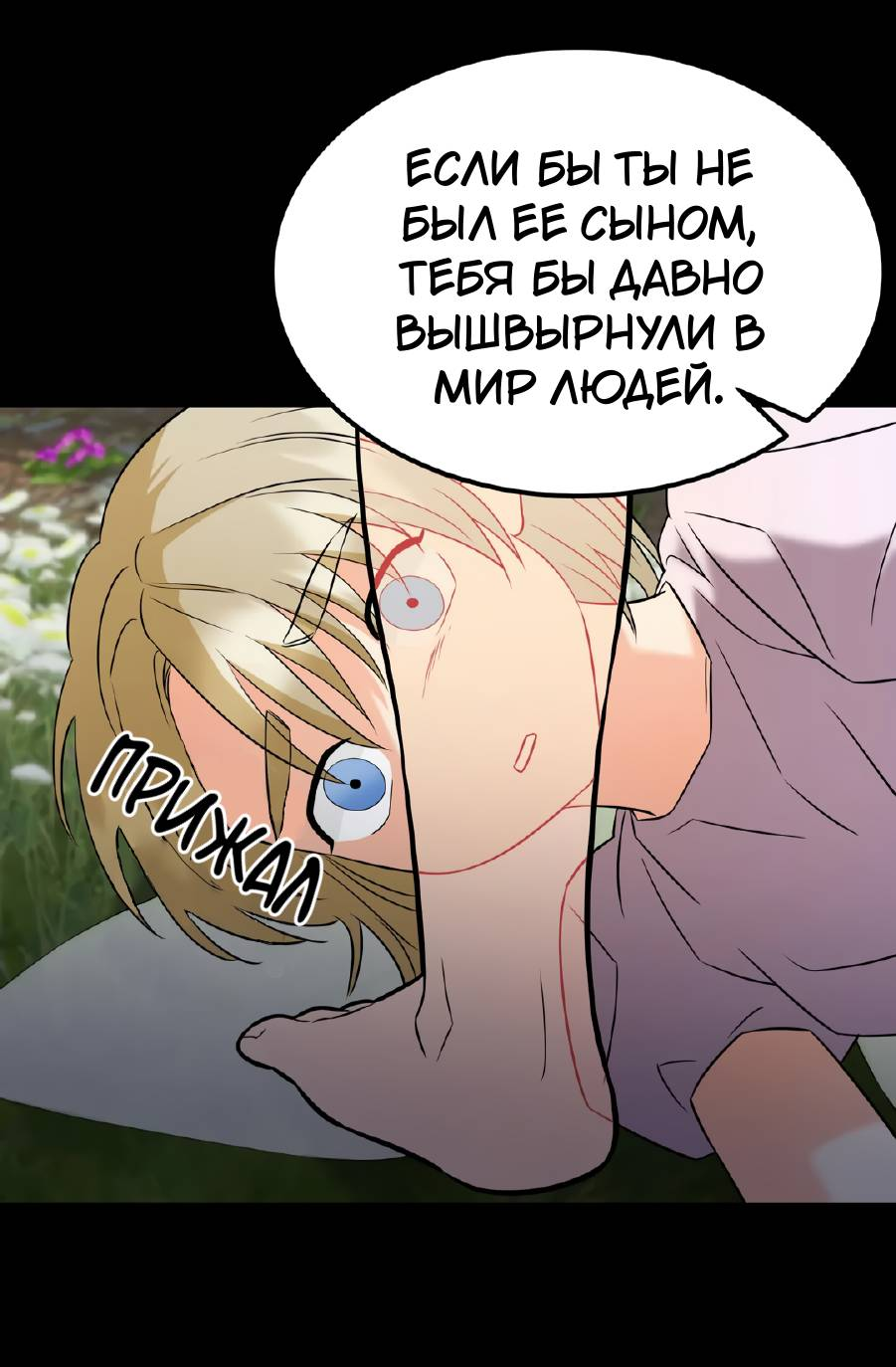 Манга Фея - Глава 8 Страница 43