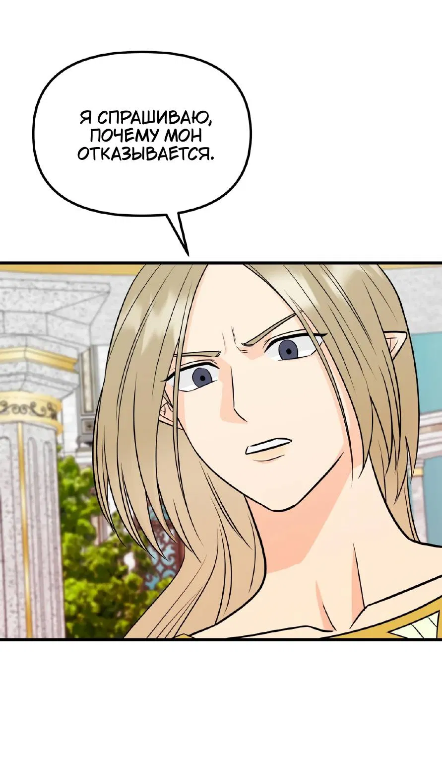 Манга Фея - Глава 8 Страница 12