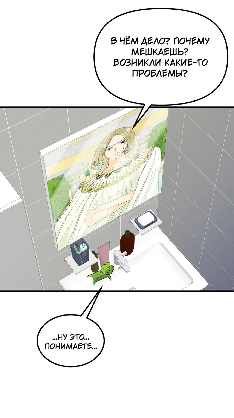 Манга Фея - Глава 8 Страница 8