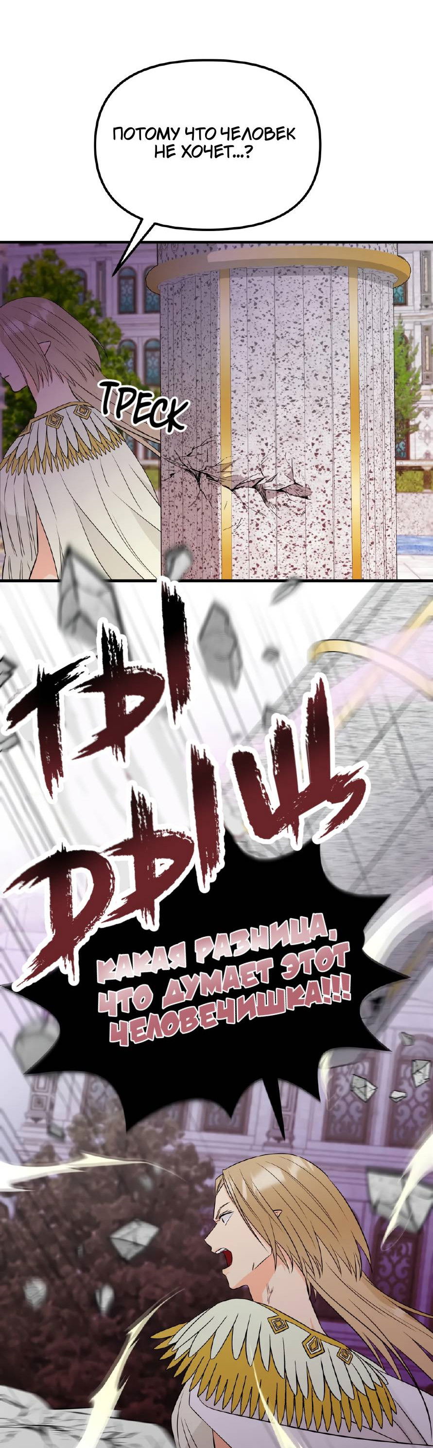 Манга Фея - Глава 8 Страница 15