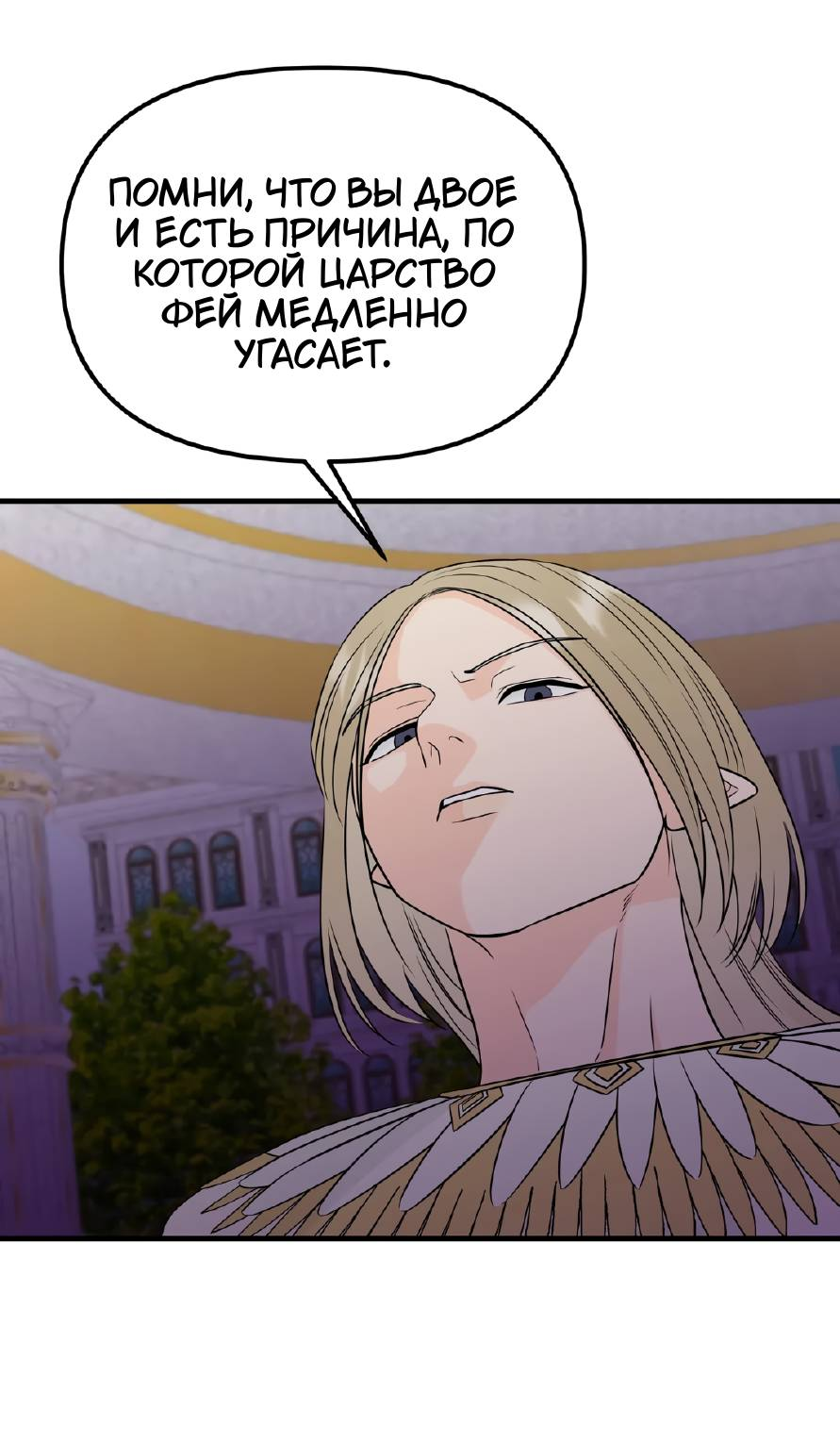 Манга Фея - Глава 8 Страница 20