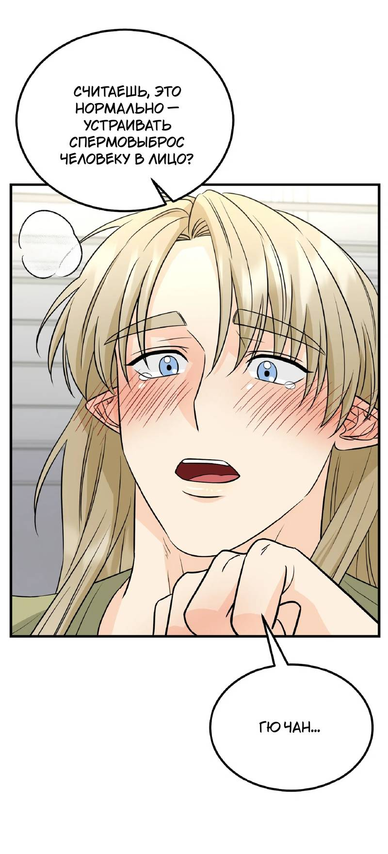 Манга Фея - Глава 10 Страница 11