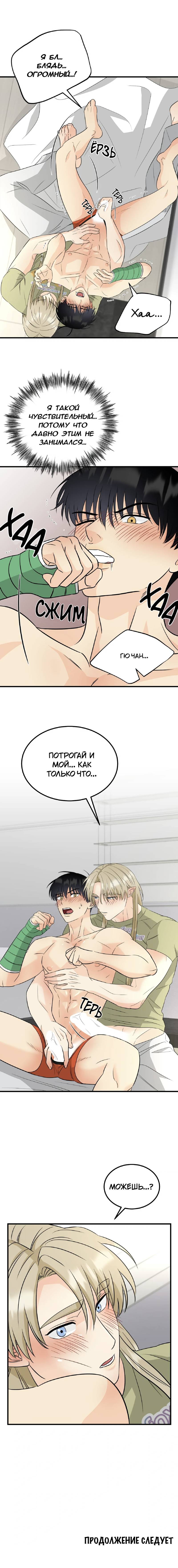 Манга Фея - Глава 10 Страница 18