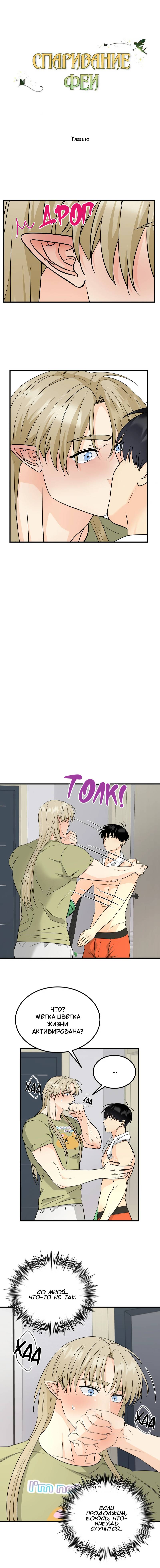 Манга Фея - Глава 10 Страница 2