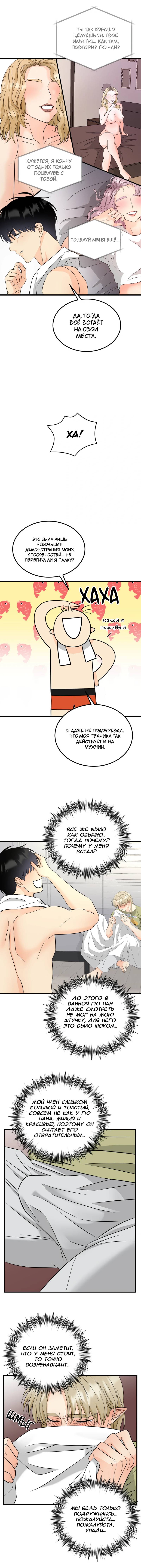 Манга Фея - Глава 10 Страница 7