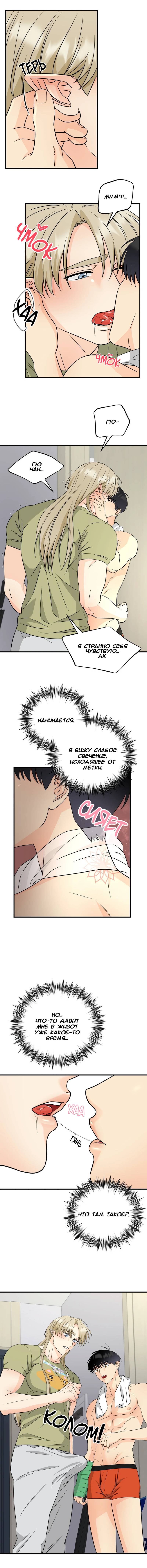 Манга Фея - Глава 10 Страница 4