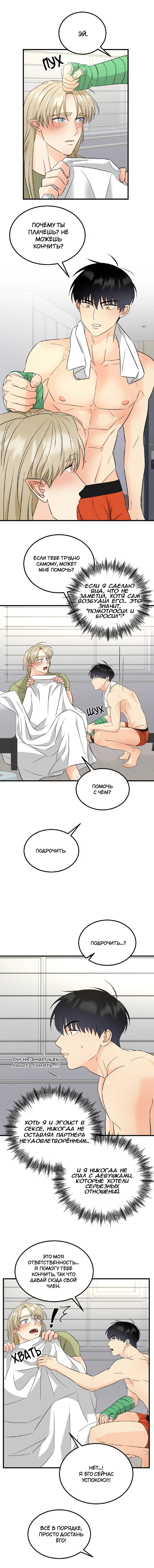 Манга Фея - Глава 10 Страница 8