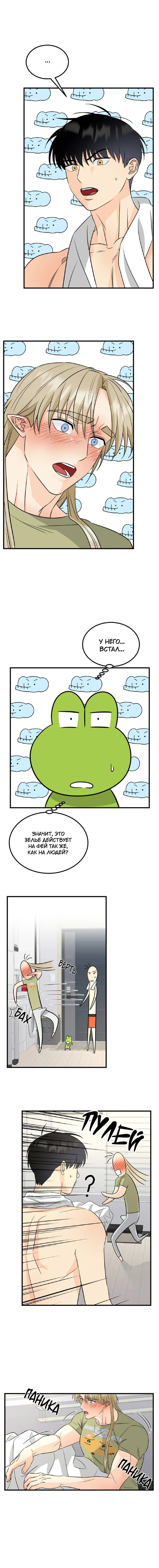 Манга Фея - Глава 10 Страница 5