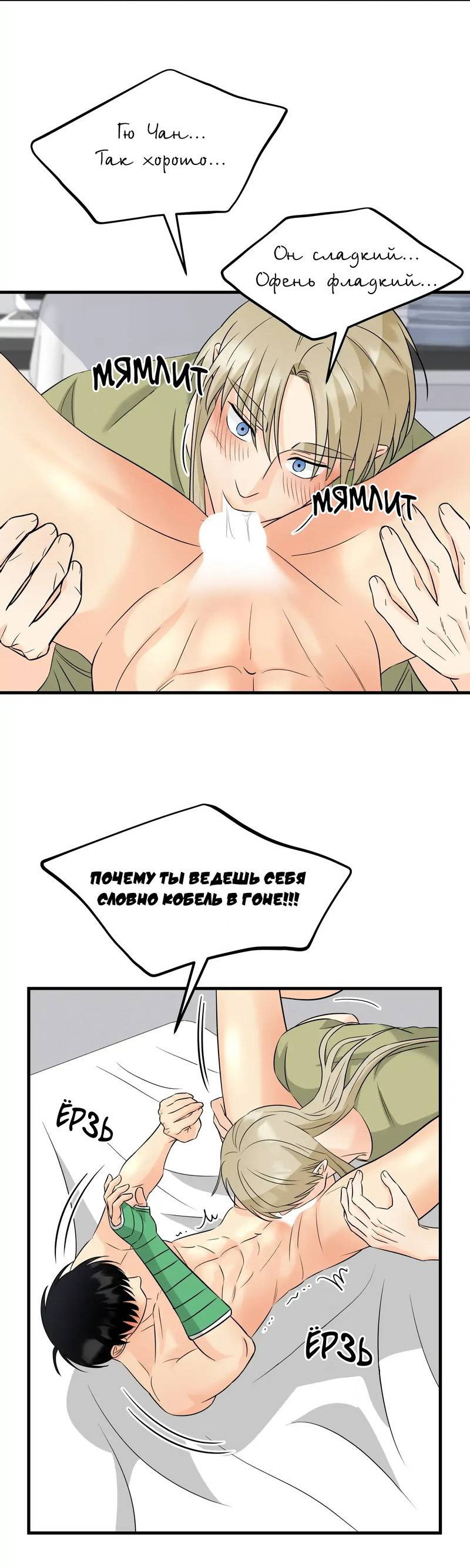 Манга Фея - Глава 11 Страница 22