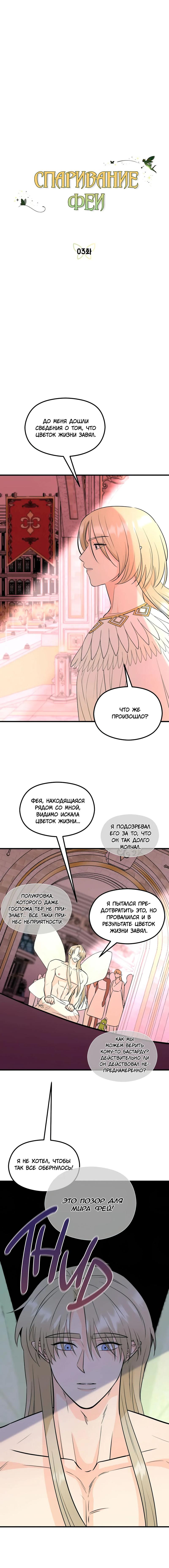 Манга Фея - Глава 3 Страница 12
