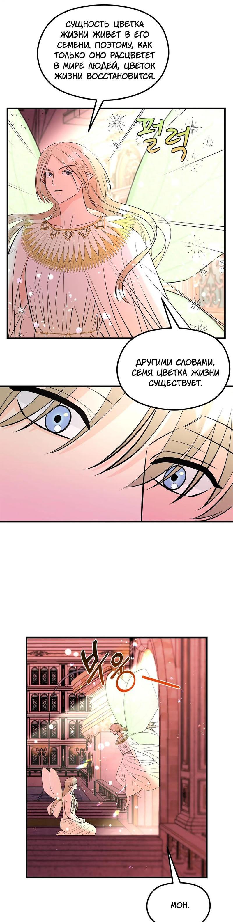 Манга Фея - Глава 3 Страница 18
