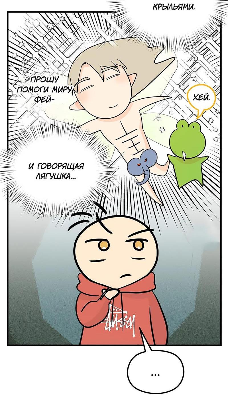 Манга Фея - Глава 3 Страница 31