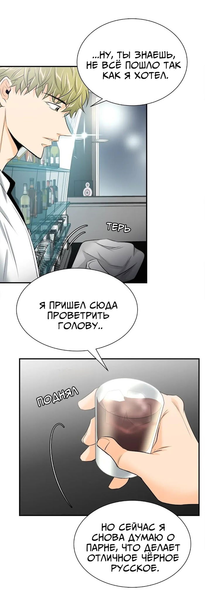 Манга Больше чем голубой - Глава 8 Страница 32