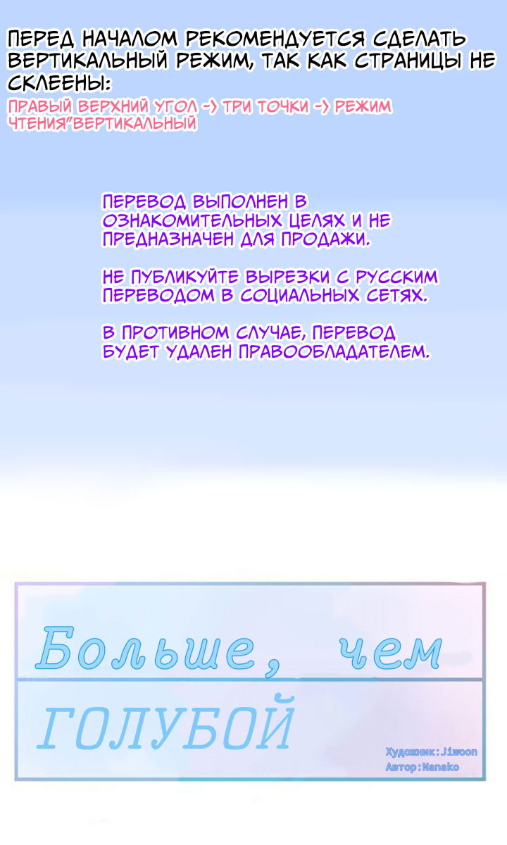 Манга Больше чем голубой - Глава 3 Страница 1